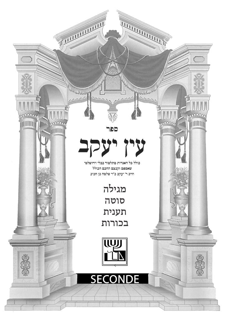 Ein Yaakov seconde